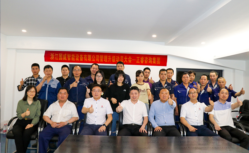 熱烈祝賀浙江國威智能設(shè)備有限公司系統(tǒng)管理升級項(xiàng)目啟動！